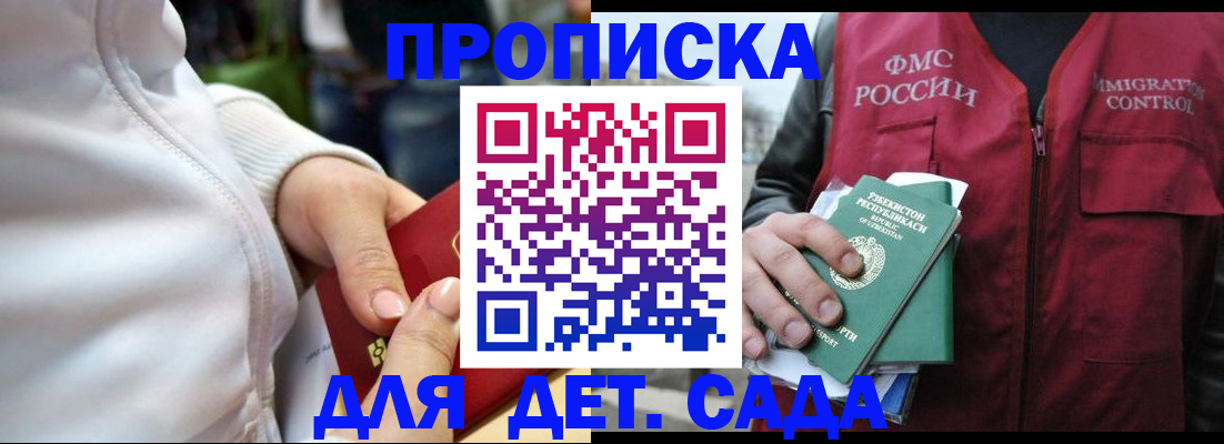 прописка ребенка в Шахунье