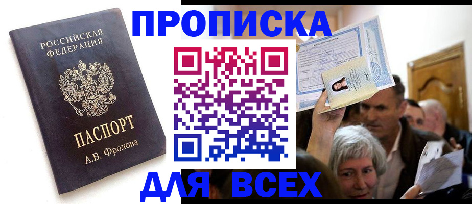 временная регистрация для всех в Шахунье