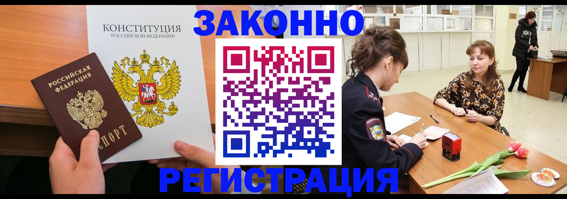 временная регистрация для всех в Шахунье